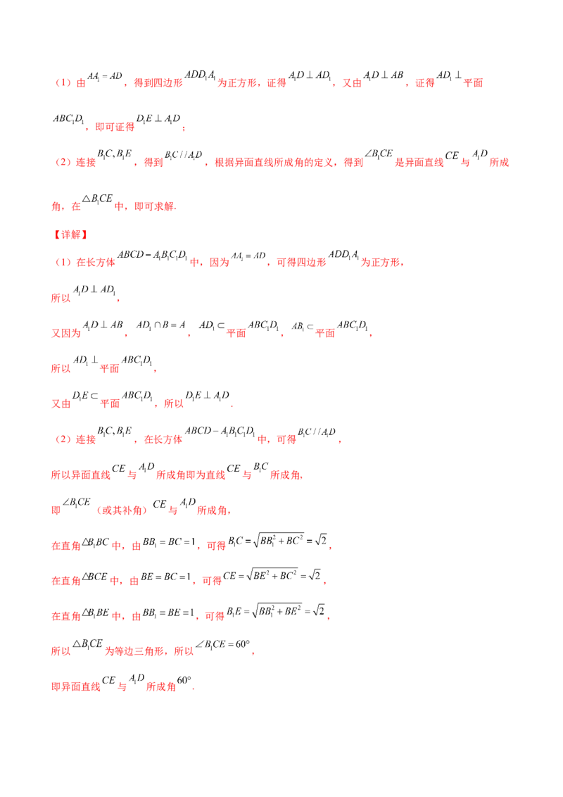 专题8.3空间点、直线、平面之间的位置关系2022年高考数学一轮复习讲练测（新教材新高考）（练）解析版_02高考数学_新高考复习资料_2022年新高考资料