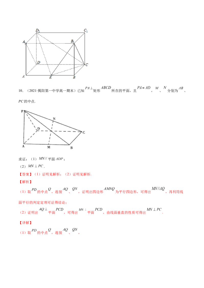 专题8.3空间点、直线、平面之间的位置关系2022年高考数学一轮复习讲练测（新教材新高考）（练）解析版_02高考数学_新高考复习资料_2022年新高考资料