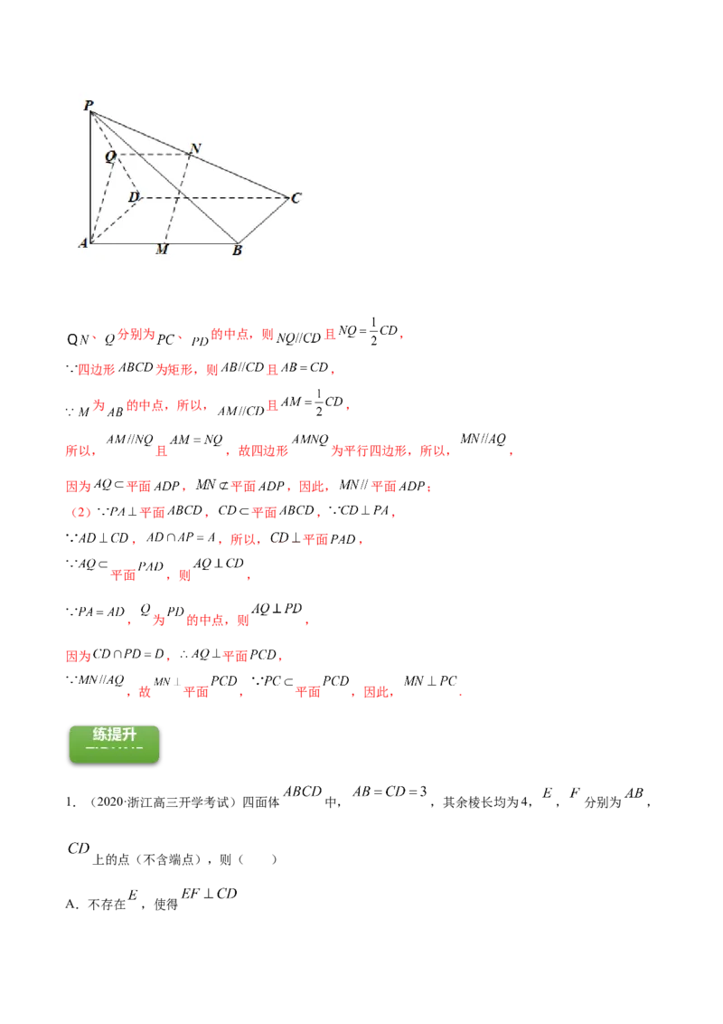 专题8.3空间点、直线、平面之间的位置关系2022年高考数学一轮复习讲练测（新教材新高考）（练）解析版_02高考数学_新高考复习资料_2022年新高考资料