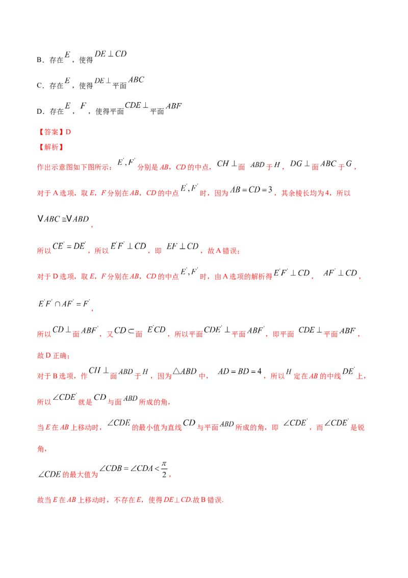 专题8.3空间点、直线、平面之间的位置关系2022年高考数学一轮复习讲练测（新教材新高考）（练）解析版_02高考数学_新高考复习资料_2022年新高考资料