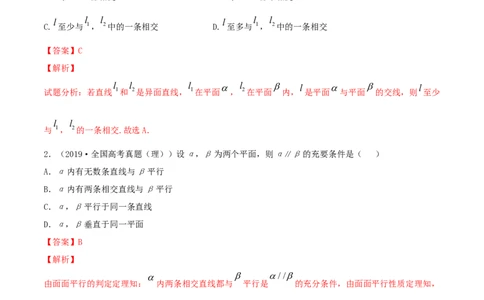 专题8.3空间点、直线、平面之间的位置关系2022年高考数学一轮复习讲练测（新教材新高考）（练）解析版_02高考数学_新高考复习资料_2022年新高考资料