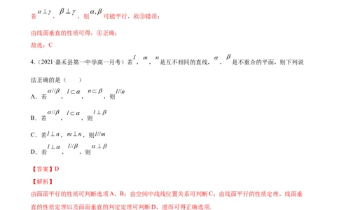 专题8.3空间点、直线、平面之间的位置关系2022年高考数学一轮复习讲练测（新教材新高考）（练）解析版_02高考数学_新高考复习资料_2022年新高考资料