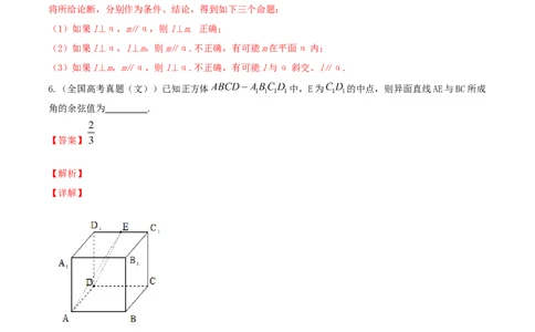 专题8.3空间点、直线、平面之间的位置关系2022年高考数学一轮复习讲练测（新教材新高考）（练）解析版_02高考数学_新高考复习资料_2022年新高考资料