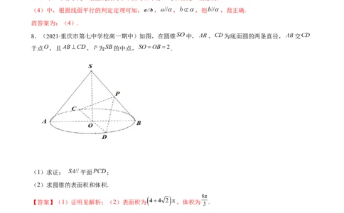 专题8.3空间点、直线、平面之间的位置关系2022年高考数学一轮复习讲练测（新教材新高考）（练）解析版_02高考数学_新高考复习资料_2022年新高考资料