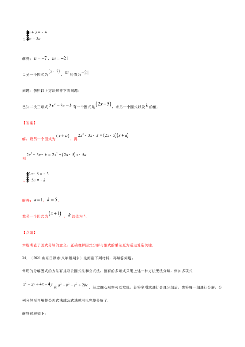 易错10提公因式与公式法因式分解易错（解析版）-八年级数学下册期末突破易错挑战满分（北师大版）_北师大初中数学_8下-北师大版初中数学_旧版-可参考_06专项讲练