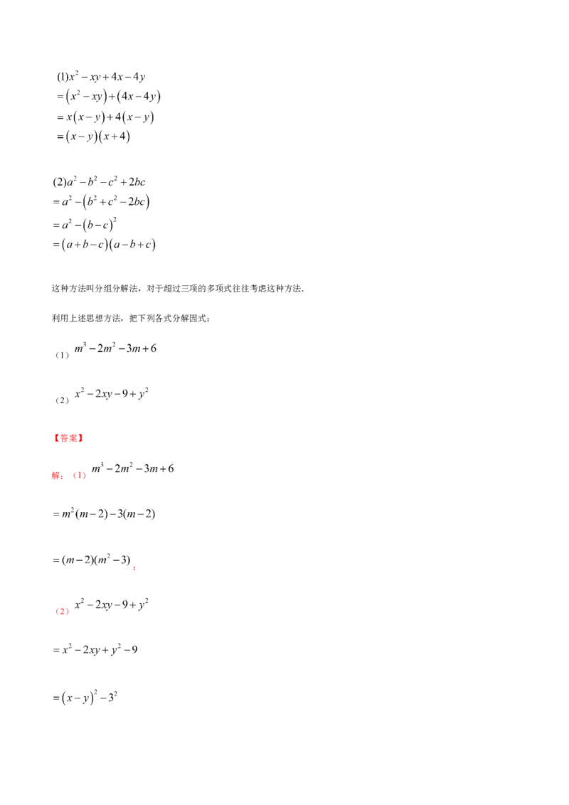 易错10提公因式与公式法因式分解易错（解析版）-八年级数学下册期末突破易错挑战满分（北师大版）_北师大初中数学_8下-北师大版初中数学_旧版-可参考_06专项讲练