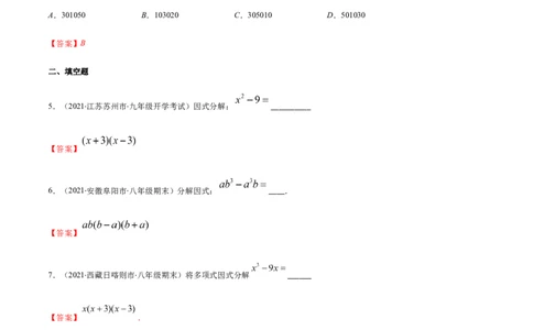 易错10提公因式与公式法因式分解易错（解析版）-八年级数学下册期末突破易错挑战满分（北师大版）_北师大初中数学_8下-北师大版初中数学_旧版-可参考_06专项讲练