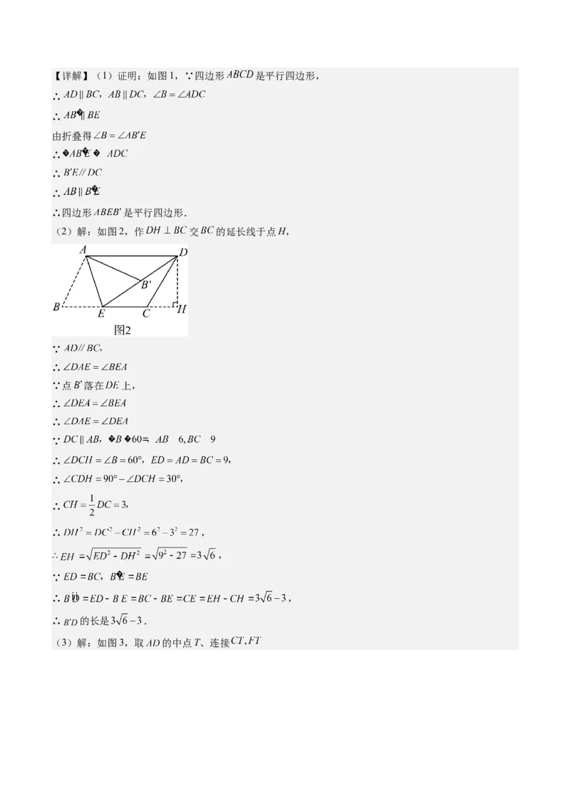 第六章第5讲解题技巧专题：平行四边形中折叠、旋转、线段最值问题(4类热点题型讲练)（解析版）_北师大初中数学_8下-北师大版初中数学_旧版-可参考