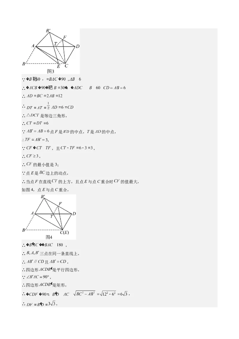 第六章第5讲解题技巧专题：平行四边形中折叠、旋转、线段最值问题(4类热点题型讲练)（解析版）_北师大初中数学_8下-北师大版初中数学_旧版-可参考