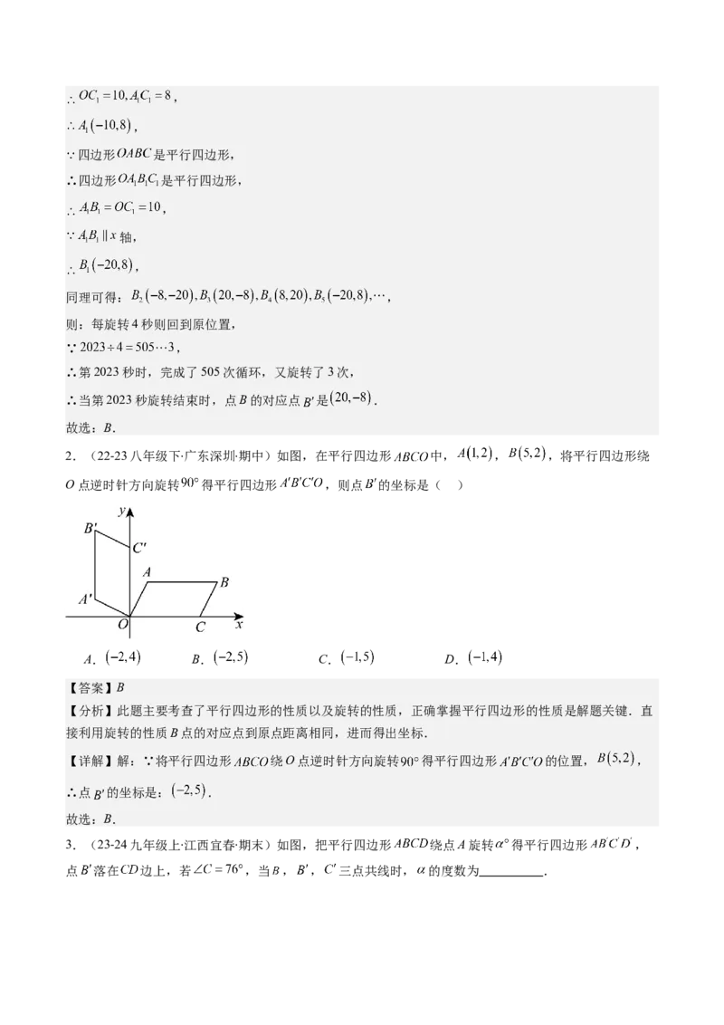 第六章第5讲解题技巧专题：平行四边形中折叠、旋转、线段最值问题(4类热点题型讲练)（解析版）_北师大初中数学_8下-北师大版初中数学_旧版-可参考