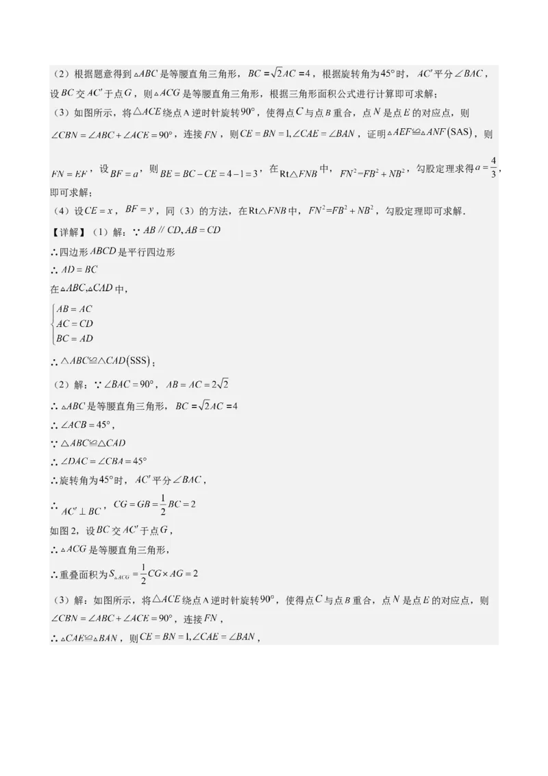 第六章第5讲解题技巧专题：平行四边形中折叠、旋转、线段最值问题(4类热点题型讲练)（解析版）_北师大初中数学_8下-北师大版初中数学_旧版-可参考