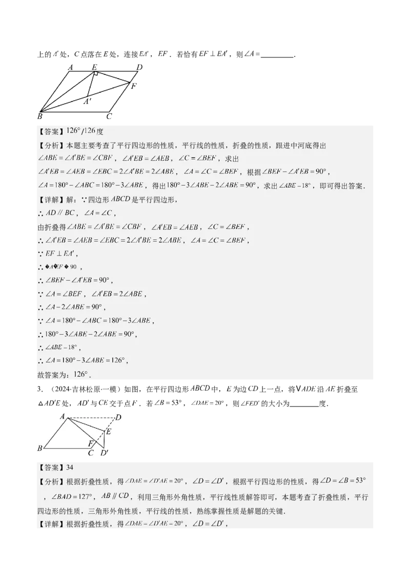 第六章第5讲解题技巧专题：平行四边形中折叠、旋转、线段最值问题(4类热点题型讲练)（解析版）_北师大初中数学_8下-北师大版初中数学_旧版-可参考