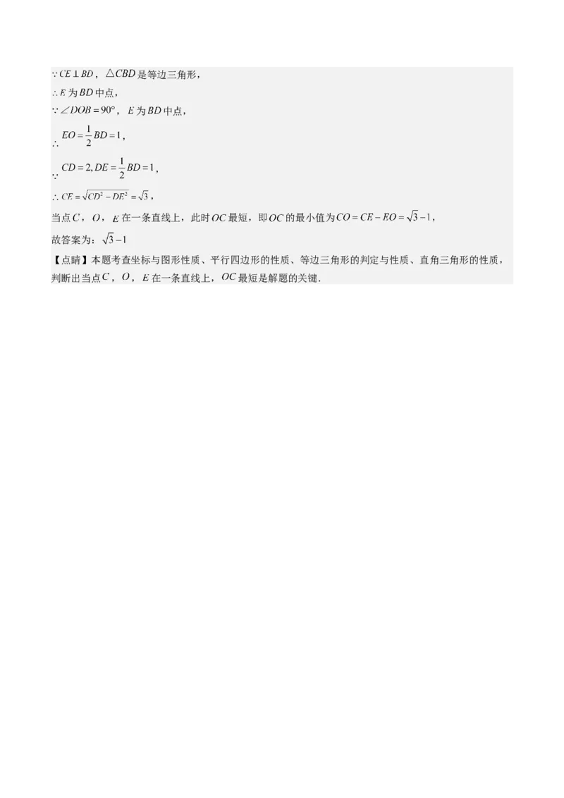 第六章第5讲解题技巧专题：平行四边形中折叠、旋转、线段最值问题(4类热点题型讲练)（解析版）_北师大初中数学_8下-北师大版初中数学_旧版-可参考