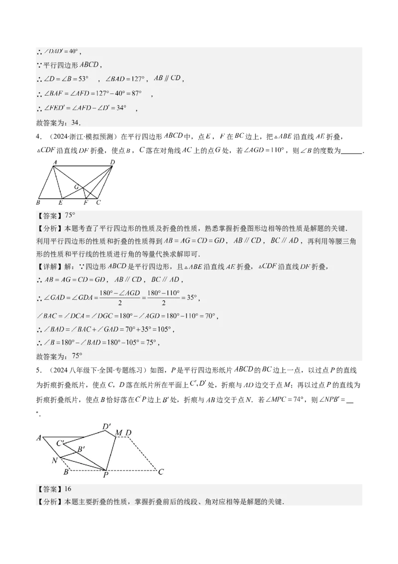 第六章第5讲解题技巧专题：平行四边形中折叠、旋转、线段最值问题(4类热点题型讲练)（解析版）_北师大初中数学_8下-北师大版初中数学_旧版-可参考