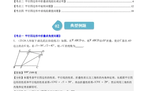 第六章第5讲解题技巧专题：平行四边形中折叠、旋转、线段最值问题(4类热点题型讲练)（解析版）_北师大初中数学_8下-北师大版初中数学_旧版-可参考