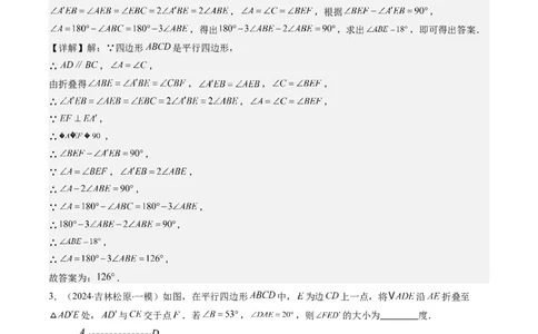 第六章第5讲解题技巧专题：平行四边形中折叠、旋转、线段最值问题(4类热点题型讲练)（解析版）_北师大初中数学_8下-北师大版初中数学_旧版-可参考