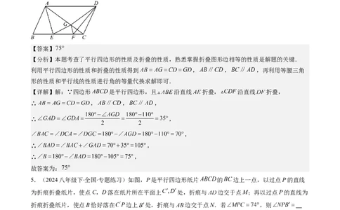 第六章第5讲解题技巧专题：平行四边形中折叠、旋转、线段最值问题(4类热点题型讲练)（解析版）_北师大初中数学_8下-北师大版初中数学_旧版-可参考
