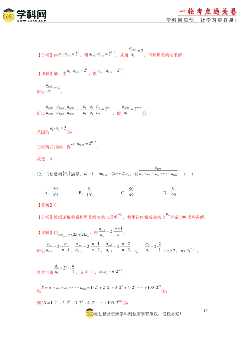 专题突破卷14累加、累乘、构造法求数列通项公式（解析版）_02高考数学_2025年新高考资料_一轮复习_2025年高考数学一轮复习考点通关卷（新高考通用）