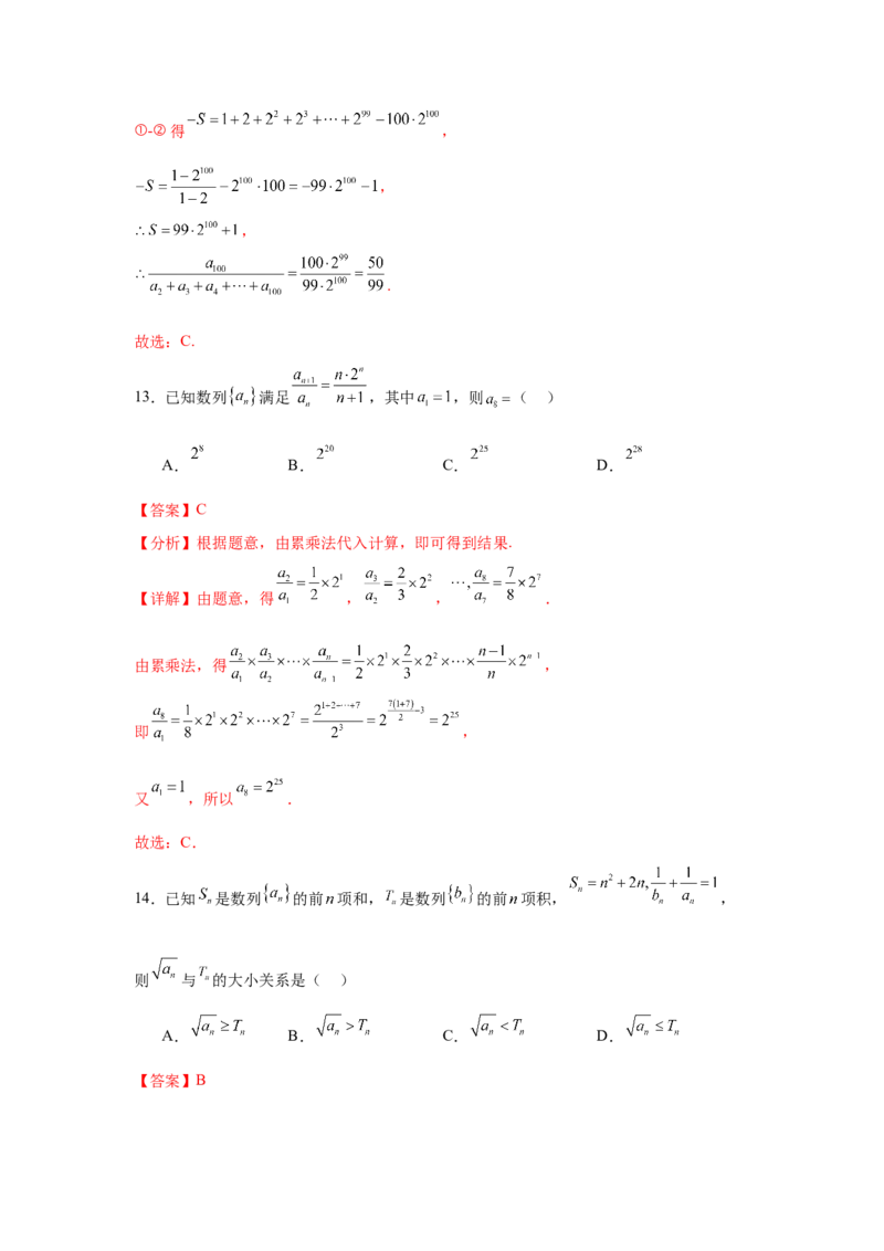 专题突破卷14累加、累乘、构造法求数列通项公式（解析版）_02高考数学_2025年新高考资料_一轮复习_2025年高考数学一轮复习考点通关卷（新高考通用）