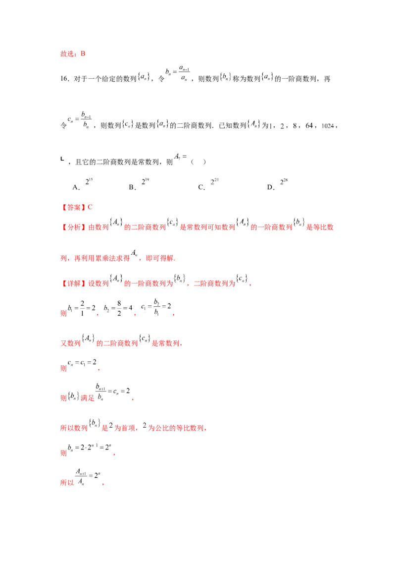 专题突破卷14累加、累乘、构造法求数列通项公式（解析版）_02高考数学_2025年新高考资料_一轮复习_2025年高考数学一轮复习考点通关卷（新高考通用）