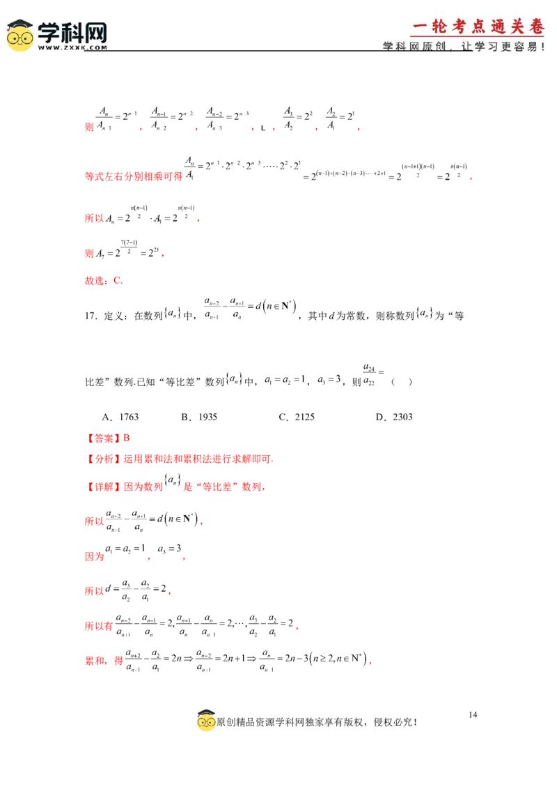 专题突破卷14累加、累乘、构造法求数列通项公式（解析版）_02高考数学_2025年新高考资料_一轮复习_2025年高考数学一轮复习考点通关卷（新高考通用）
