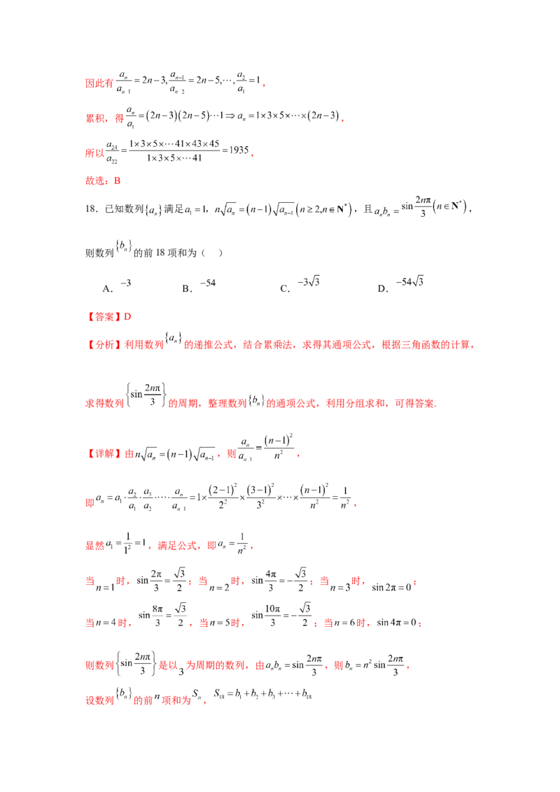 专题突破卷14累加、累乘、构造法求数列通项公式（解析版）_02高考数学_2025年新高考资料_一轮复习_2025年高考数学一轮复习考点通关卷（新高考通用）