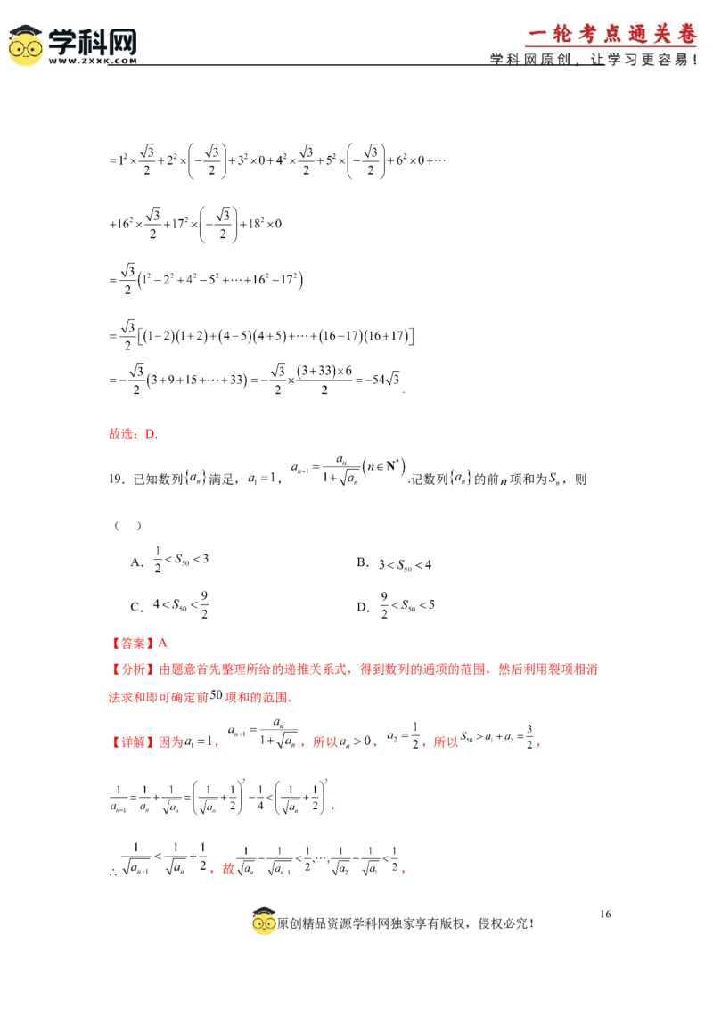 专题突破卷14累加、累乘、构造法求数列通项公式（解析版）_02高考数学_2025年新高考资料_一轮复习_2025年高考数学一轮复习考点通关卷（新高考通用）