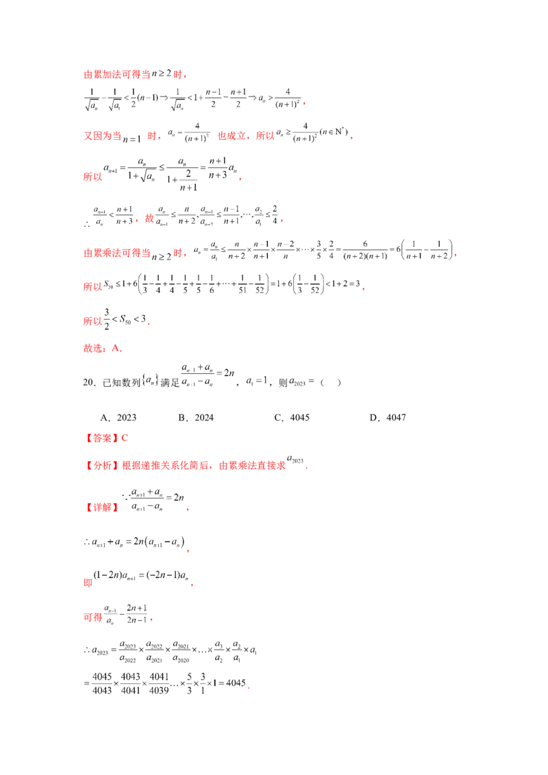 专题突破卷14累加、累乘、构造法求数列通项公式（解析版）_02高考数学_2025年新高考资料_一轮复习_2025年高考数学一轮复习考点通关卷（新高考通用）
