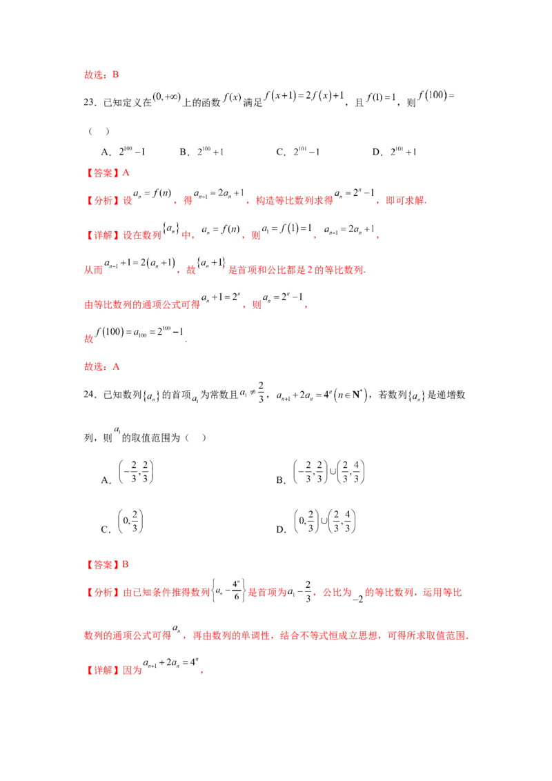 专题突破卷14累加、累乘、构造法求数列通项公式（解析版）_02高考数学_2025年新高考资料_一轮复习_2025年高考数学一轮复习考点通关卷（新高考通用）