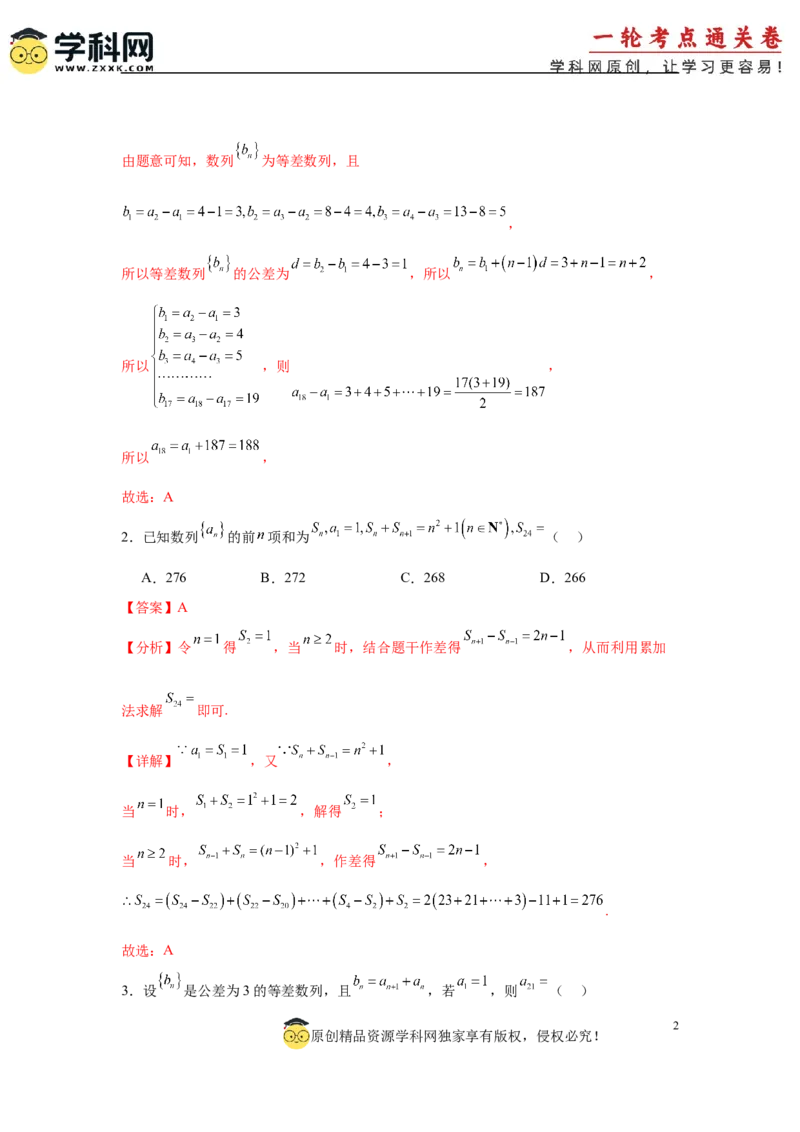 专题突破卷14累加、累乘、构造法求数列通项公式（解析版）_02高考数学_2025年新高考资料_一轮复习_2025年高考数学一轮复习考点通关卷（新高考通用）