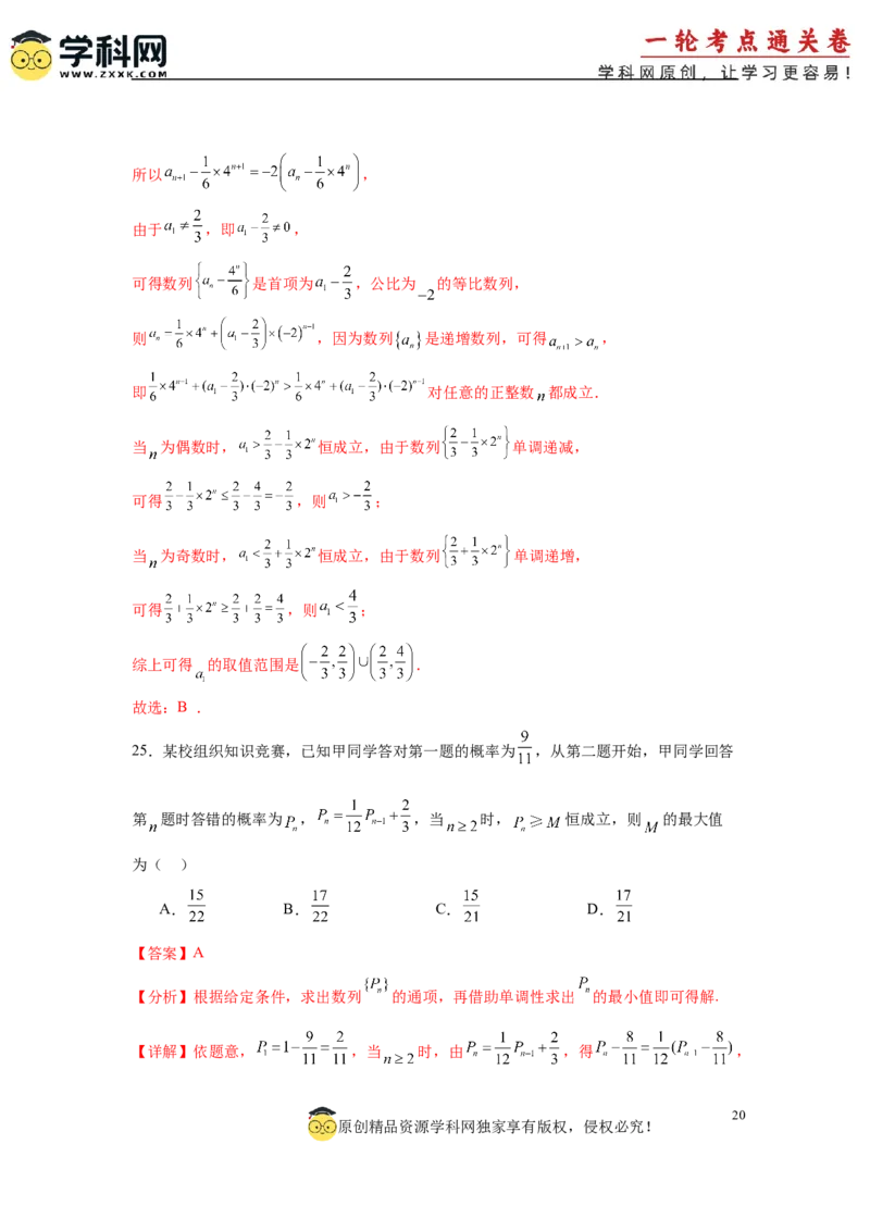 专题突破卷14累加、累乘、构造法求数列通项公式（解析版）_02高考数学_2025年新高考资料_一轮复习_2025年高考数学一轮复习考点通关卷（新高考通用）