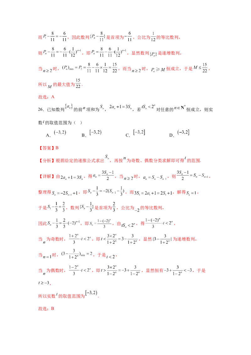 专题突破卷14累加、累乘、构造法求数列通项公式（解析版）_02高考数学_2025年新高考资料_一轮复习_2025年高考数学一轮复习考点通关卷（新高考通用）