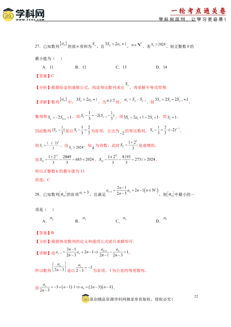 专题突破卷14累加、累乘、构造法求数列通项公式（解析版）_02高考数学_2025年新高考资料_一轮复习_2025年高考数学一轮复习考点通关卷（新高考通用）