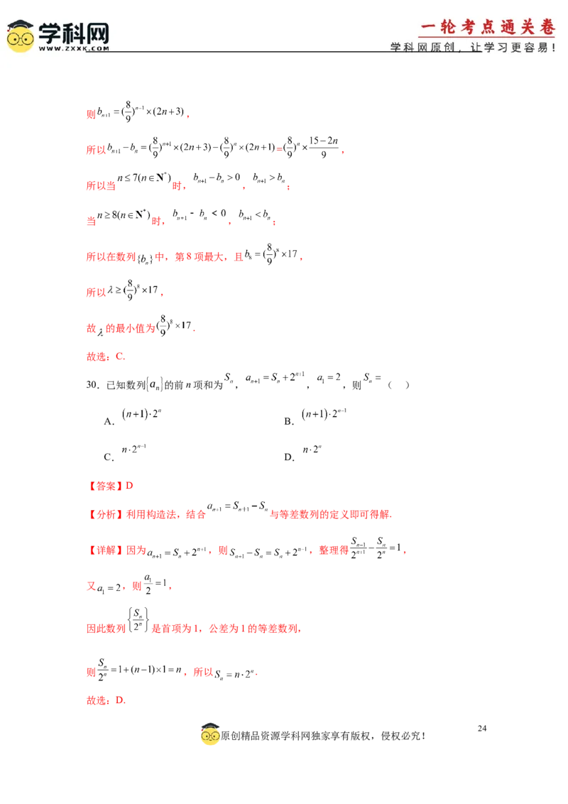 专题突破卷14累加、累乘、构造法求数列通项公式（解析版）_02高考数学_2025年新高考资料_一轮复习_2025年高考数学一轮复习考点通关卷（新高考通用）