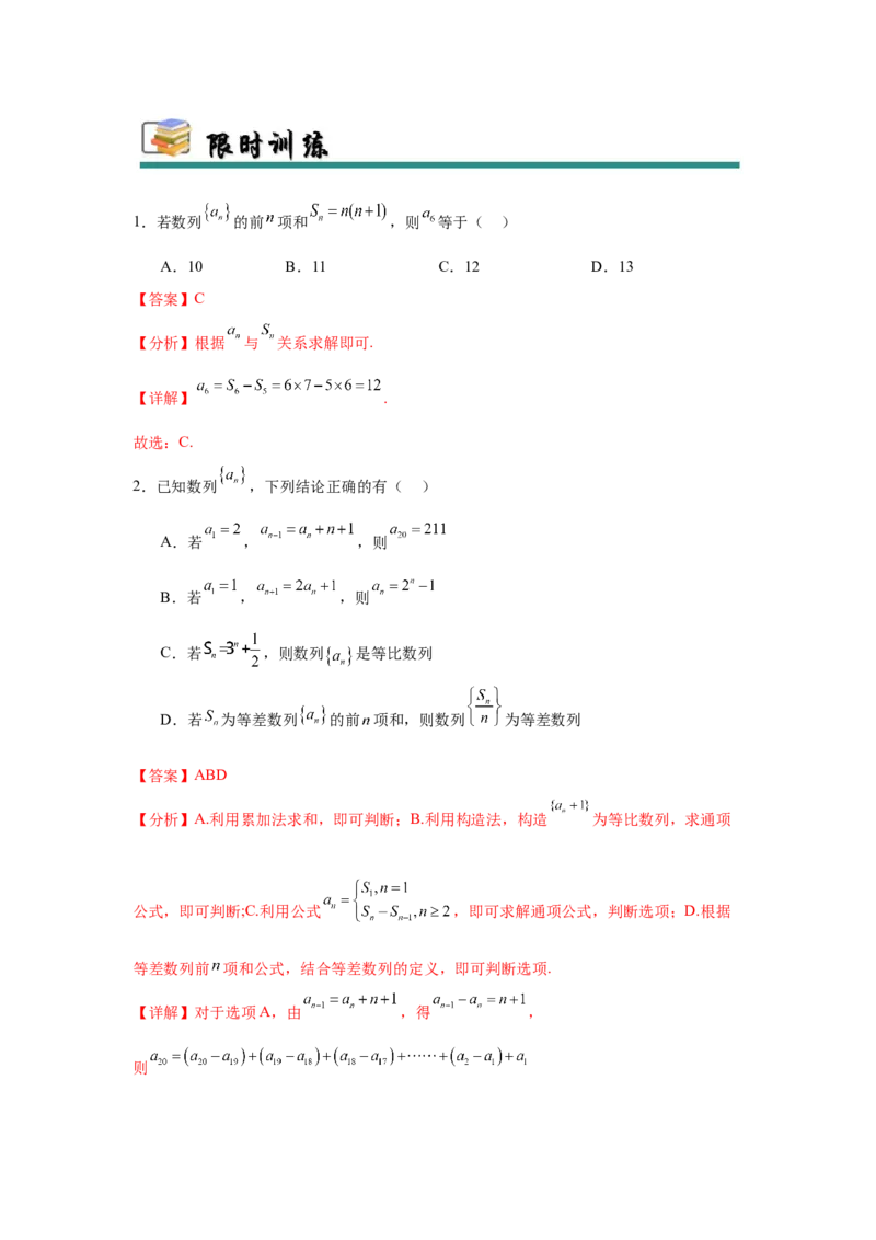 专题突破卷14累加、累乘、构造法求数列通项公式（解析版）_02高考数学_2025年新高考资料_一轮复习_2025年高考数学一轮复习考点通关卷（新高考通用）