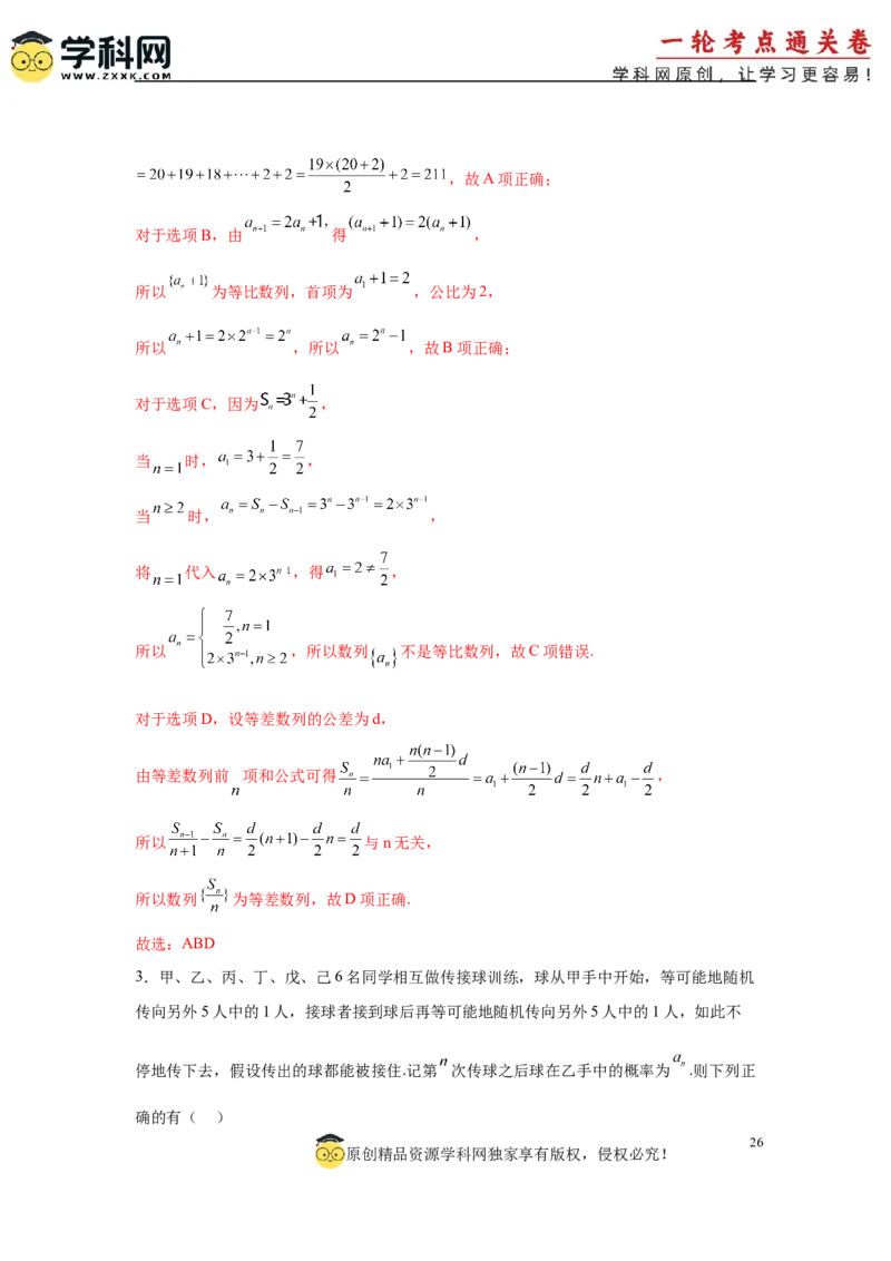 专题突破卷14累加、累乘、构造法求数列通项公式（解析版）_02高考数学_2025年新高考资料_一轮复习_2025年高考数学一轮复习考点通关卷（新高考通用）
