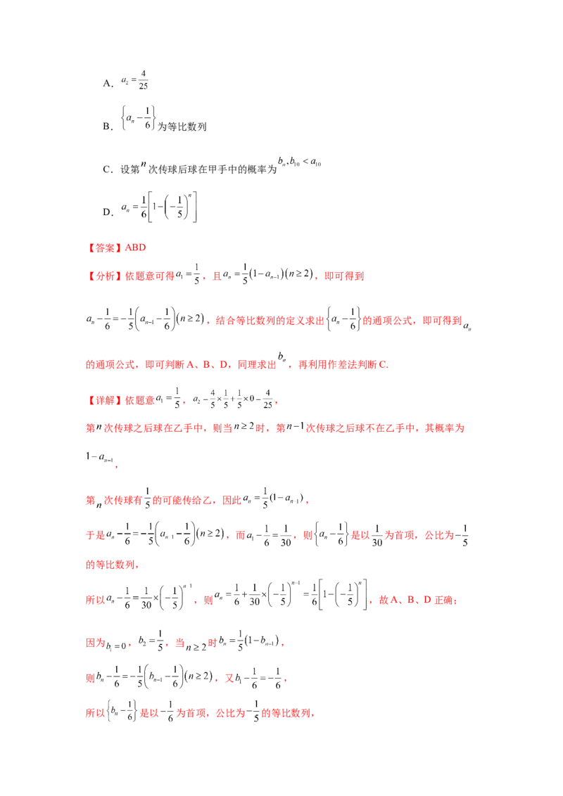 专题突破卷14累加、累乘、构造法求数列通项公式（解析版）_02高考数学_2025年新高考资料_一轮复习_2025年高考数学一轮复习考点通关卷（新高考通用）