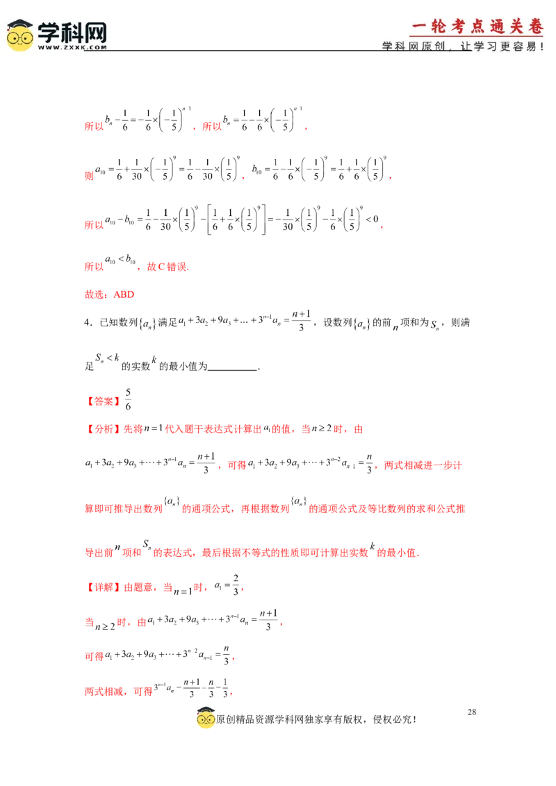 专题突破卷14累加、累乘、构造法求数列通项公式（解析版）_02高考数学_2025年新高考资料_一轮复习_2025年高考数学一轮复习考点通关卷（新高考通用）