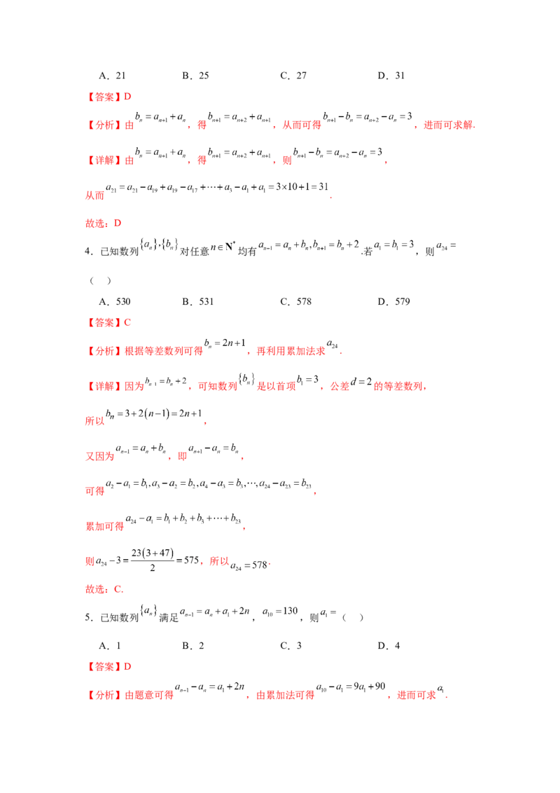 专题突破卷14累加、累乘、构造法求数列通项公式（解析版）_02高考数学_2025年新高考资料_一轮复习_2025年高考数学一轮复习考点通关卷（新高考通用）