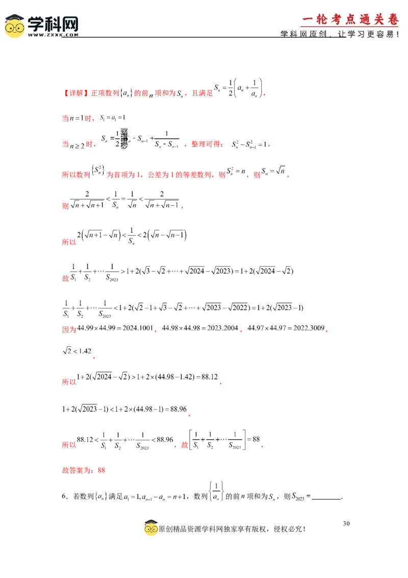 专题突破卷14累加、累乘、构造法求数列通项公式（解析版）_02高考数学_2025年新高考资料_一轮复习_2025年高考数学一轮复习考点通关卷（新高考通用）