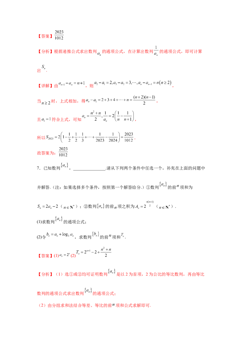 专题突破卷14累加、累乘、构造法求数列通项公式（解析版）_02高考数学_2025年新高考资料_一轮复习_2025年高考数学一轮复习考点通关卷（新高考通用）