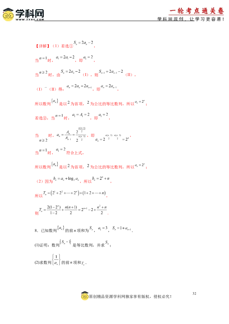 专题突破卷14累加、累乘、构造法求数列通项公式（解析版）_02高考数学_2025年新高考资料_一轮复习_2025年高考数学一轮复习考点通关卷（新高考通用）