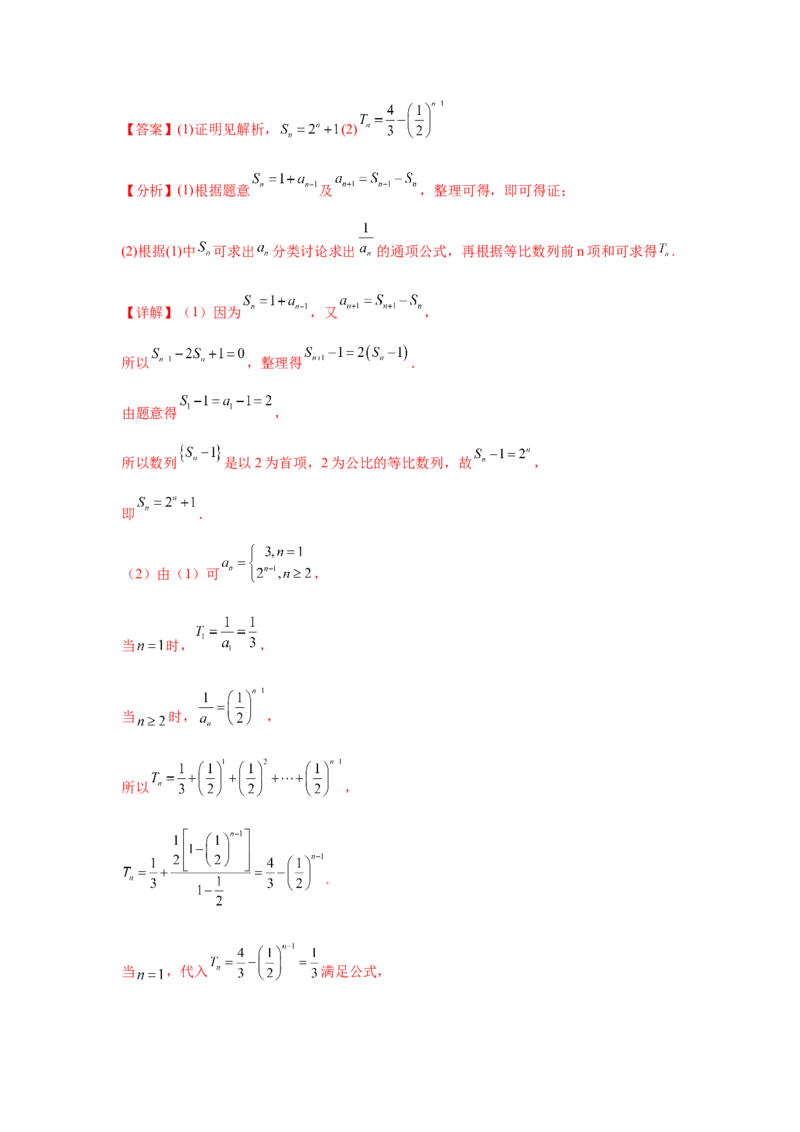 专题突破卷14累加、累乘、构造法求数列通项公式（解析版）_02高考数学_2025年新高考资料_一轮复习_2025年高考数学一轮复习考点通关卷（新高考通用）
