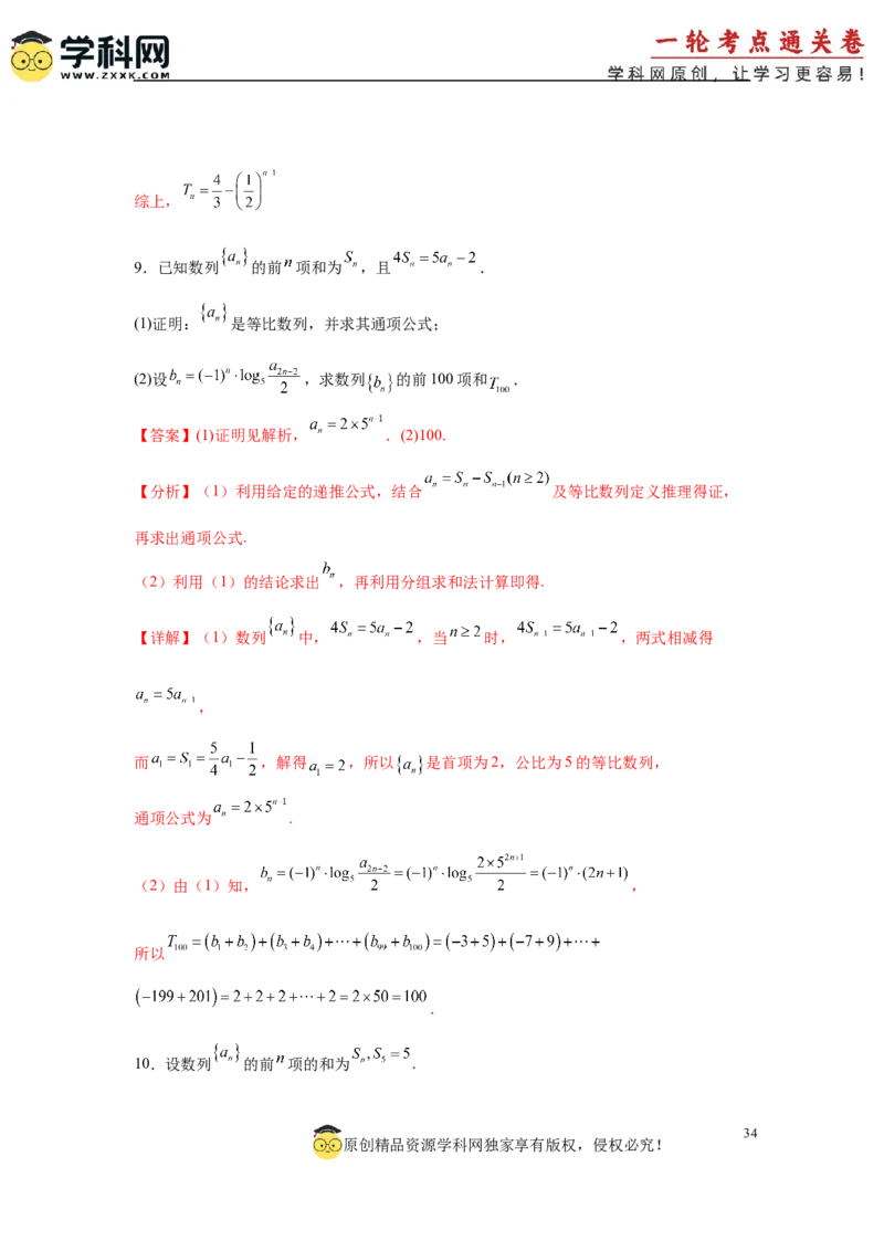 专题突破卷14累加、累乘、构造法求数列通项公式（解析版）_02高考数学_2025年新高考资料_一轮复习_2025年高考数学一轮复习考点通关卷（新高考通用）