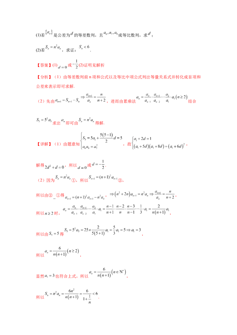 专题突破卷14累加、累乘、构造法求数列通项公式（解析版）_02高考数学_2025年新高考资料_一轮复习_2025年高考数学一轮复习考点通关卷（新高考通用）