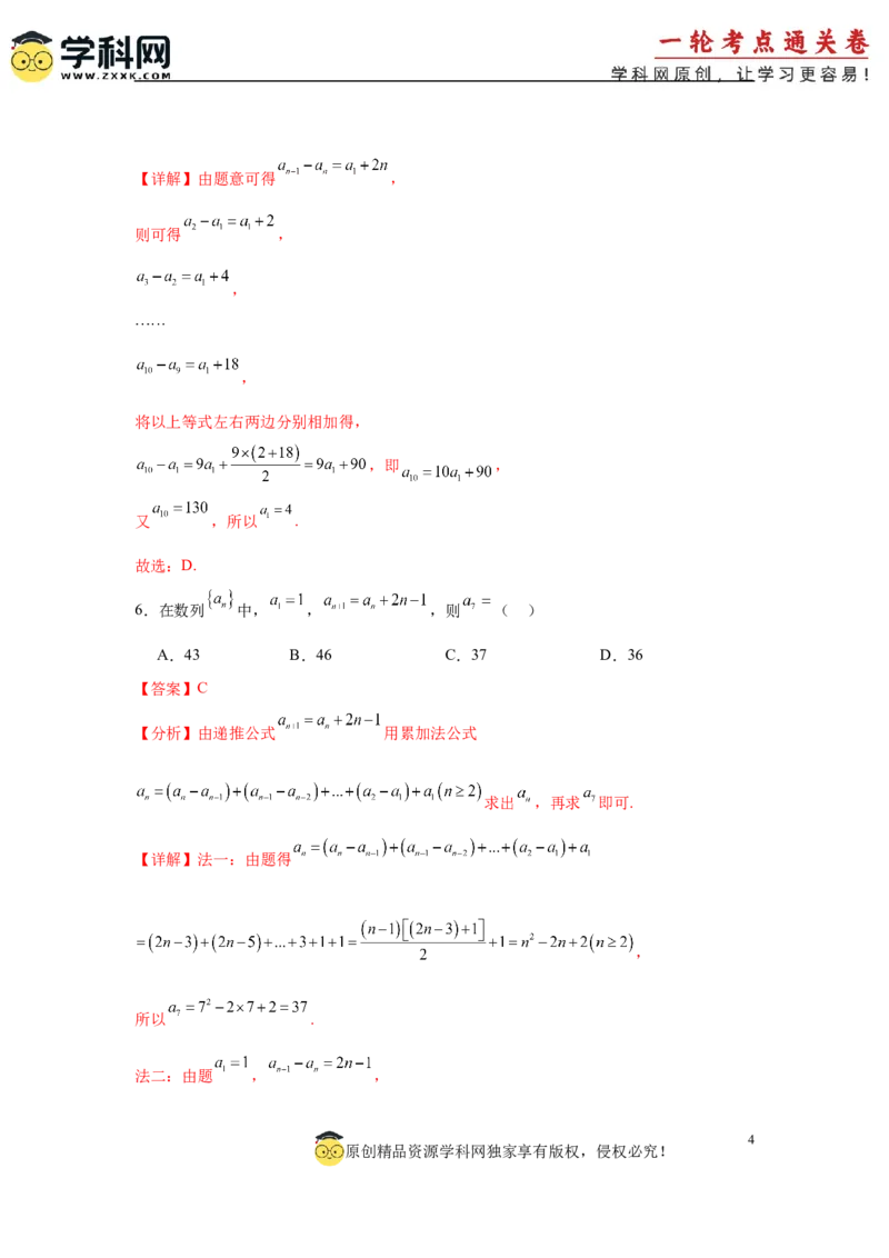 专题突破卷14累加、累乘、构造法求数列通项公式（解析版）_02高考数学_2025年新高考资料_一轮复习_2025年高考数学一轮复习考点通关卷（新高考通用）