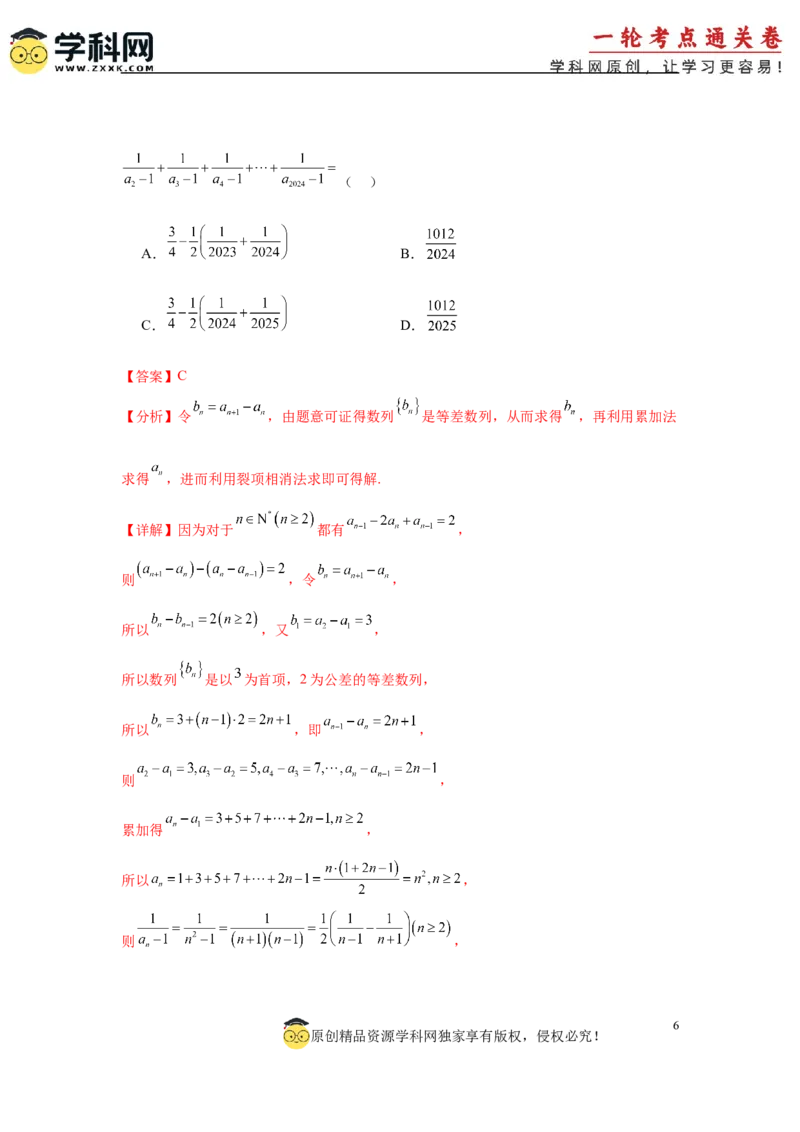专题突破卷14累加、累乘、构造法求数列通项公式（解析版）_02高考数学_2025年新高考资料_一轮复习_2025年高考数学一轮复习考点通关卷（新高考通用）
