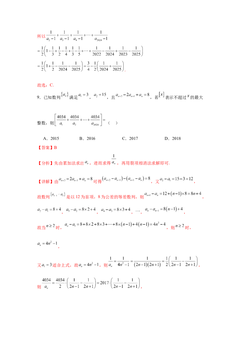 专题突破卷14累加、累乘、构造法求数列通项公式（解析版）_02高考数学_2025年新高考资料_一轮复习_2025年高考数学一轮复习考点通关卷（新高考通用）