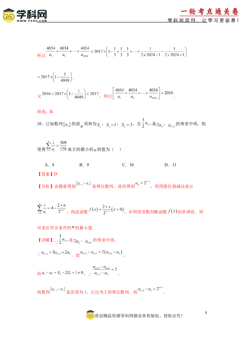 专题突破卷14累加、累乘、构造法求数列通项公式（解析版）_02高考数学_2025年新高考资料_一轮复习_2025年高考数学一轮复习考点通关卷（新高考通用）