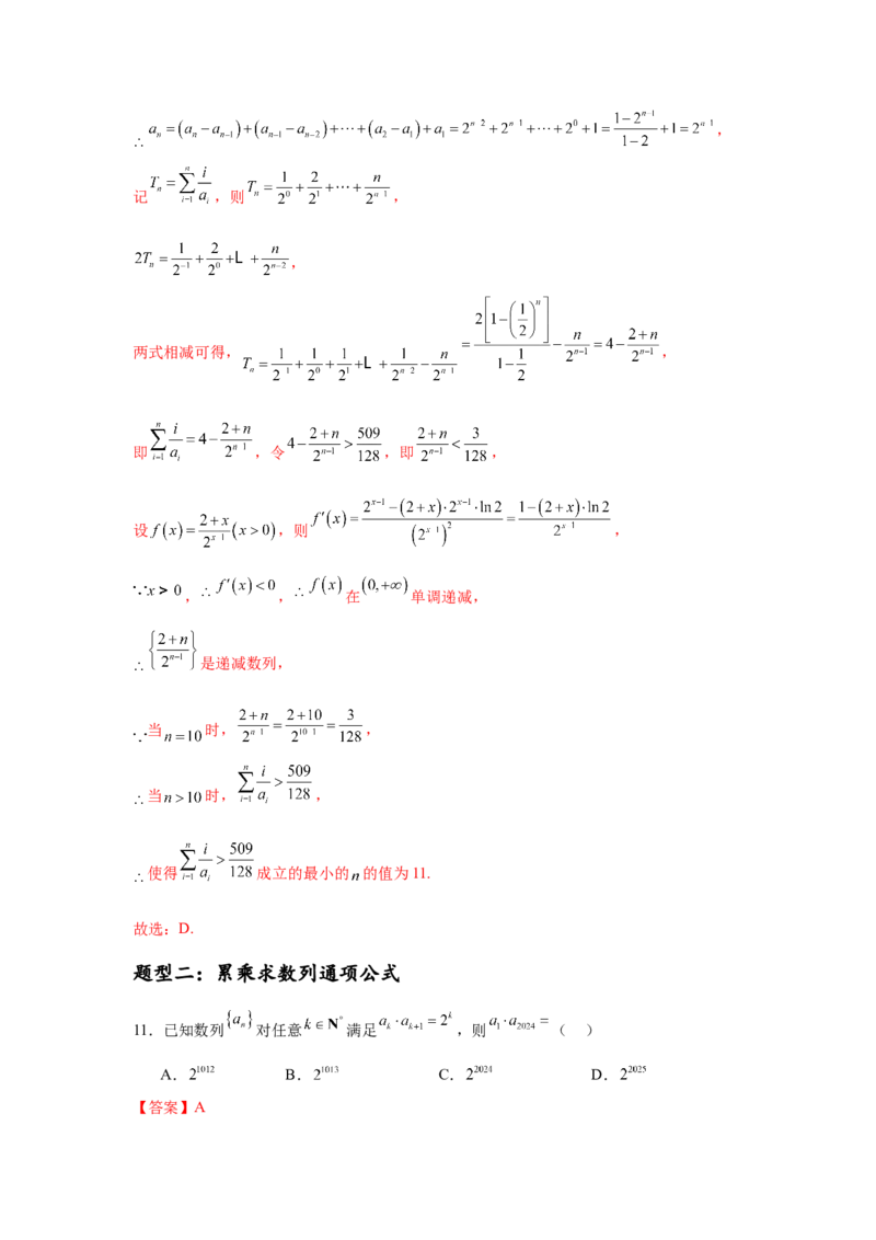 专题突破卷14累加、累乘、构造法求数列通项公式（解析版）_02高考数学_2025年新高考资料_一轮复习_2025年高考数学一轮复习考点通关卷（新高考通用）
